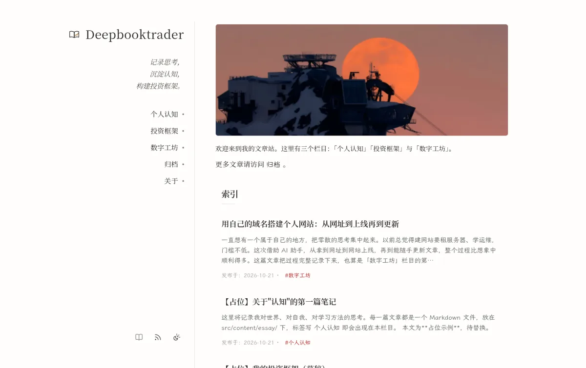 网站上线后的首页:左侧是栏目导航,右侧是文章列表